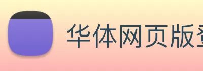 华体网页版登录界面 - 华体(中国) Logo